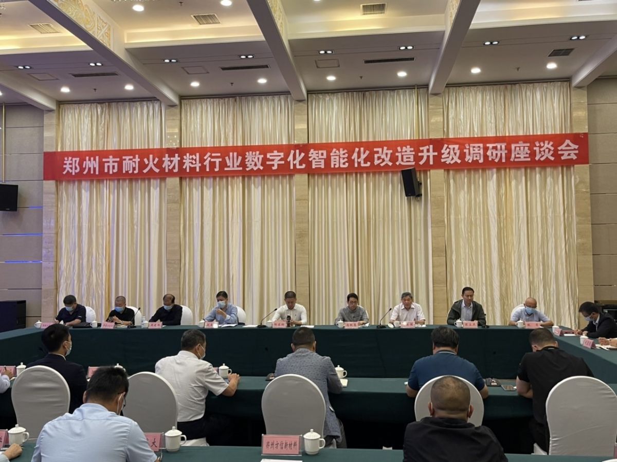 郑州市耐火材料行业数字化智能化升级改造调研座谈会成功举办